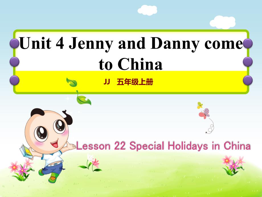 冀教版小学英语五5年级上册-Unit-4Lesson-22-Special-Holidays-in-China作业ppt课件_第1页