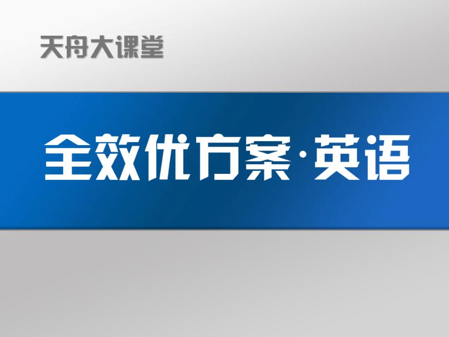 专题6-动词时态篇(一)及仿写课件_第1页