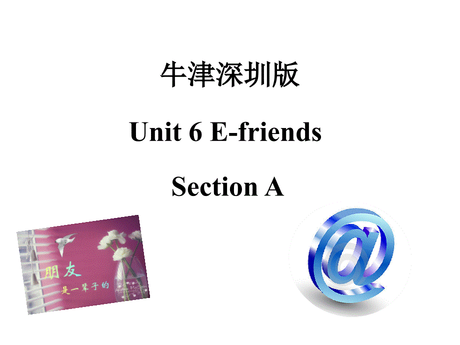 六年级英语上册Unit6Efriend第1课时ppt课件牛津上海版_第1页