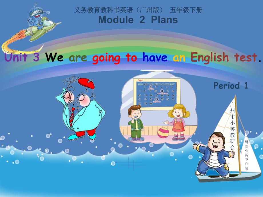 广州版英语五年级下册Module-2-Unit-3《we-are-going-to-have-an-English-test》ppt课件_第1页