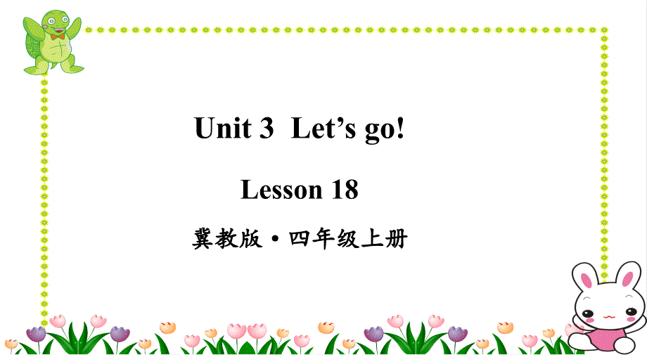 冀教版英语四年级上册Lesson-18ppt课件_第1页