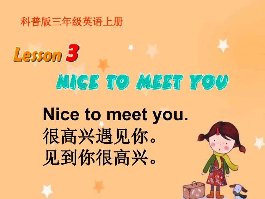 三年级上册英语(科普版)Lesson-3《Nice-to-meet-you》ppt课件_第1页