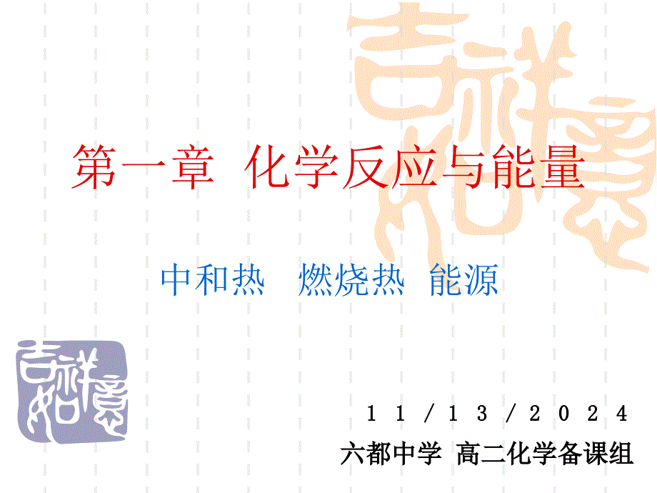 燃烧热中与热能源 (2)课件_第1页