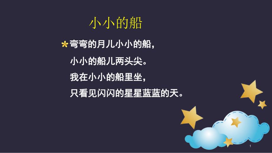 岭南版小学美术一年级上册17.-月亮的故事---ppt课件_第1页