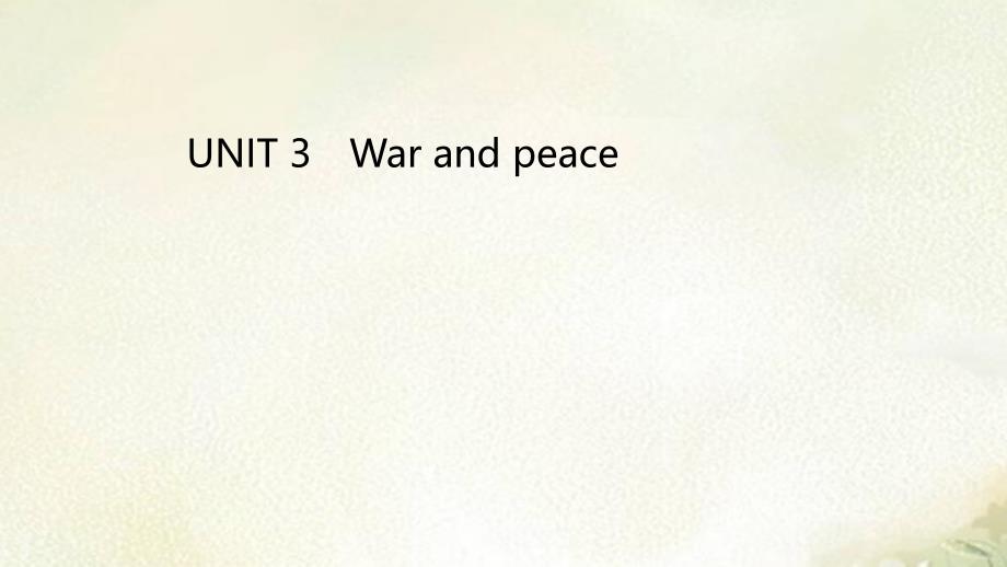 新教材外研版选择性必修第三册UNIT3-War-and-peace-2022新高考一轮复习ppt课件_第1页