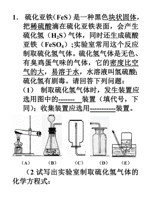 九年級化學硫化亞鐵素材人教版