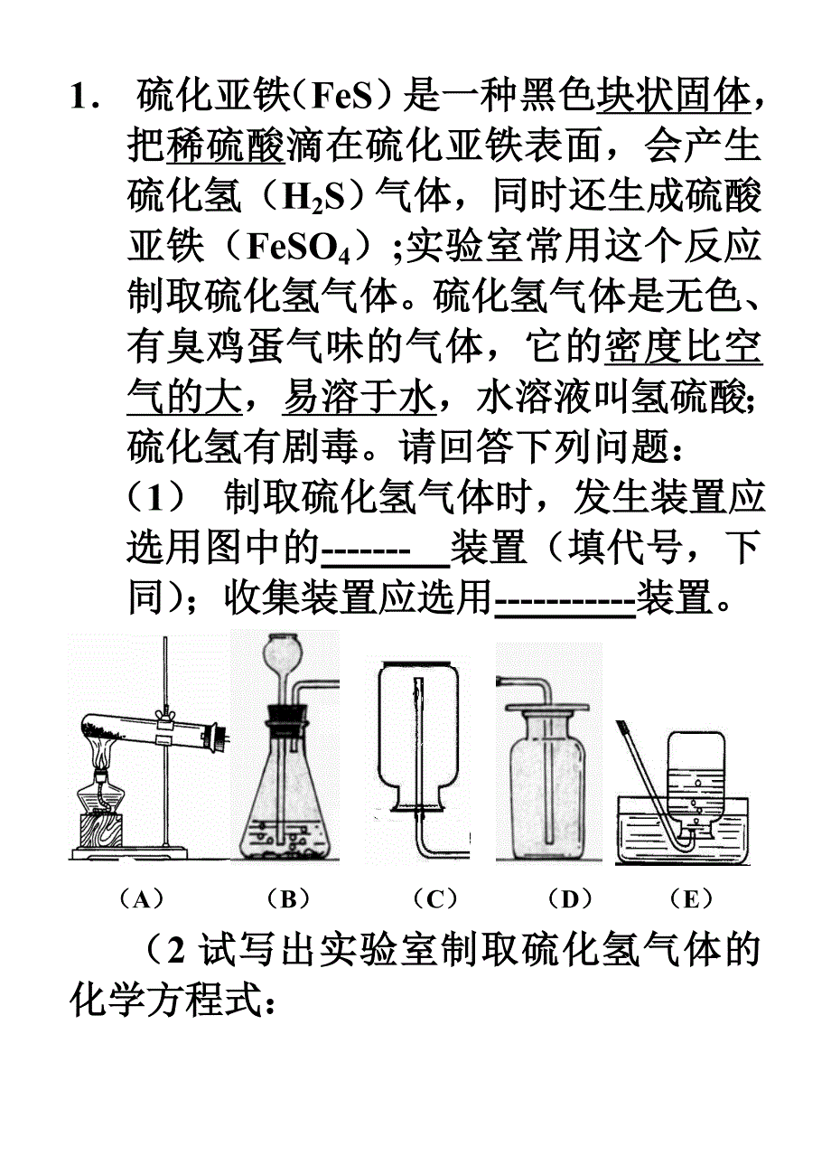 九年級(jí)化學(xué)硫化亞鐵素材人教版_第1頁(yè)