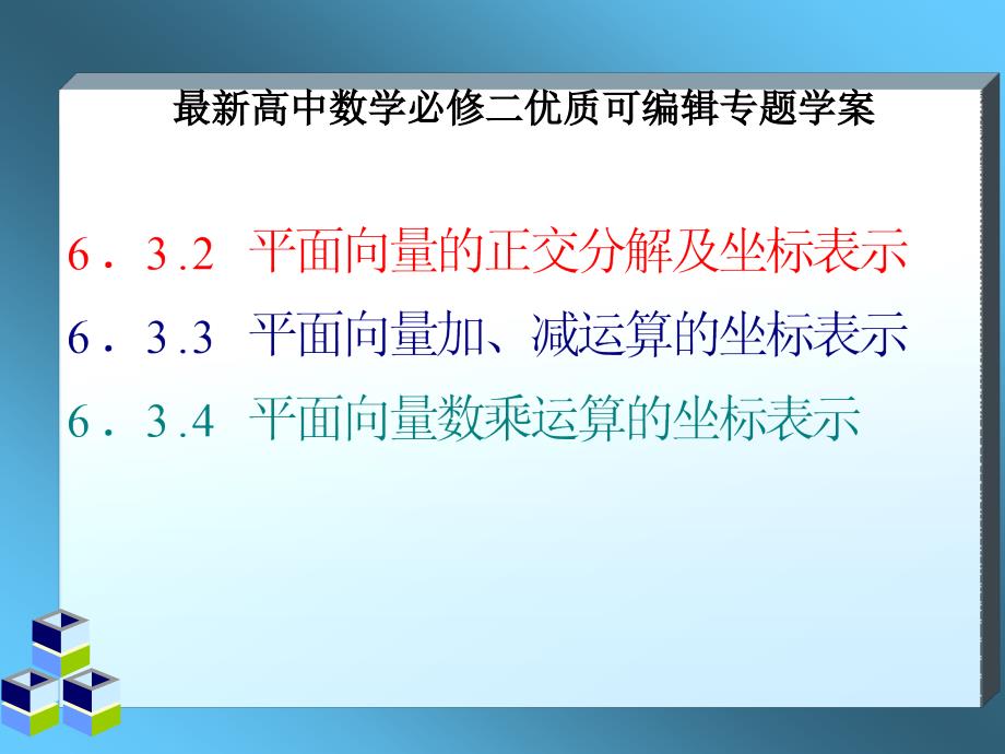 平面向量数乘运算的坐标表示课件_第1页