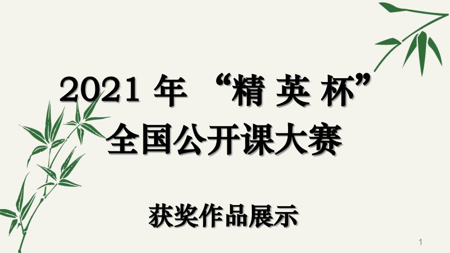 2022年《相似三角形的判定4-》ppt课件(公开课获奖)_第1页