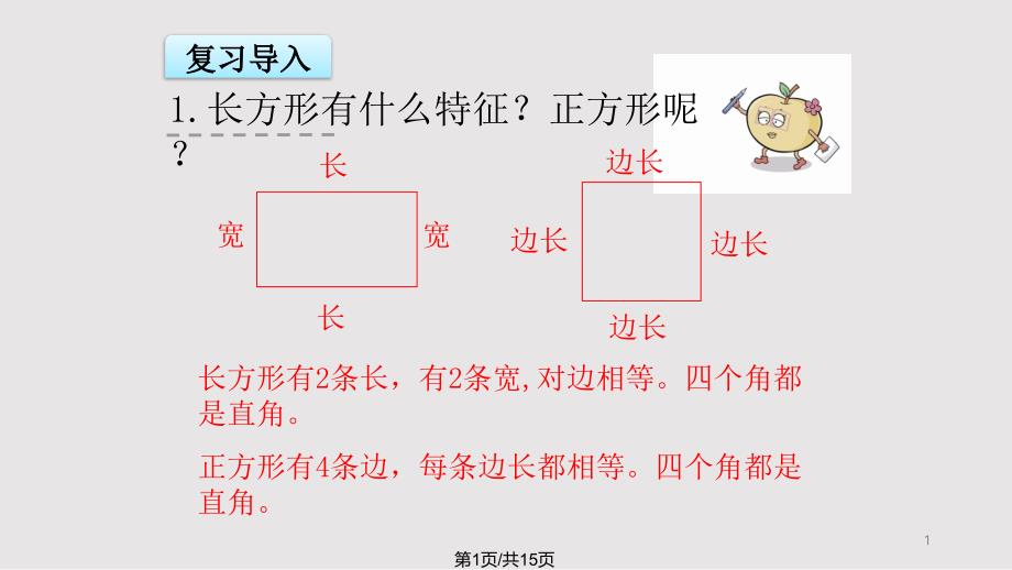 新苏教长方形和正方形周长的计算课件_第1页