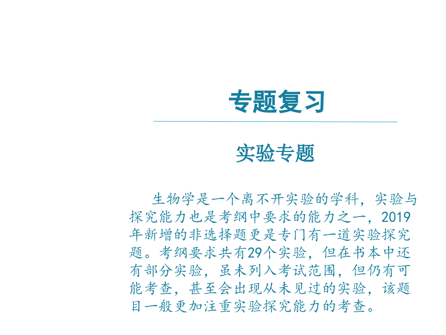 人教版八年级生物上册导练专题复习实验专题课件_第1页