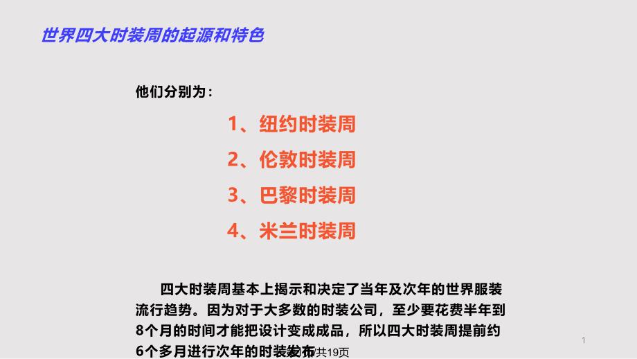 四大时装周资料课件_第1页