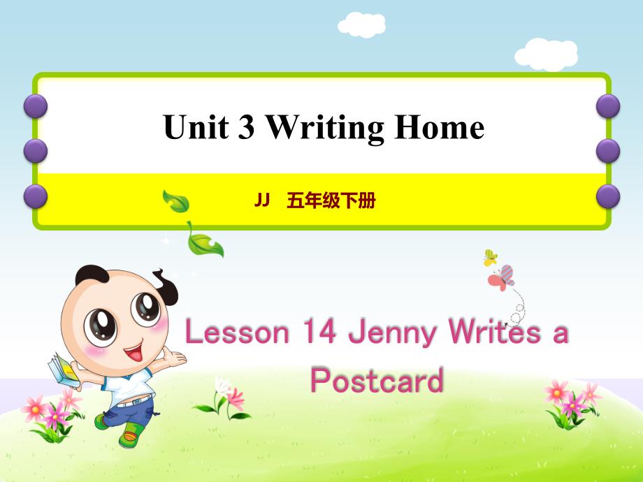 冀教版小学英语五5年级下册-Unit-3Lesson-14-Jenny-Writes-a-Postcard作业ppt课件_第1页