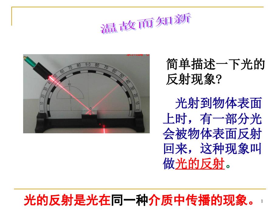 浙教版科学七年级下册2.5-光的反射和折射(折射)教学ppt课件_第1页