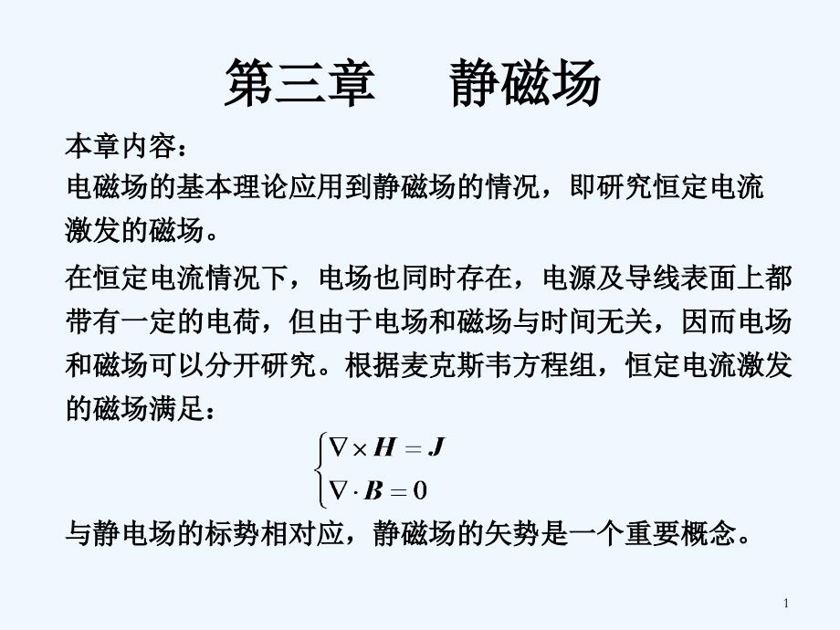 矢势及其微分方程课件_第1页