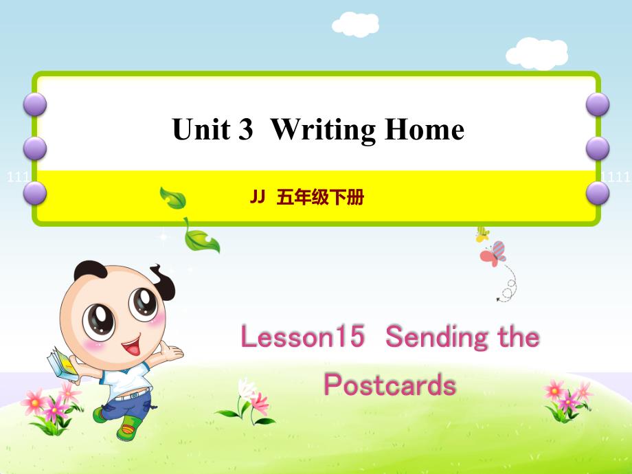 冀教版小学英语五5年级下册-Unit-3Lesson-15-Sending-the-Postcards授课ppt课件_第1页