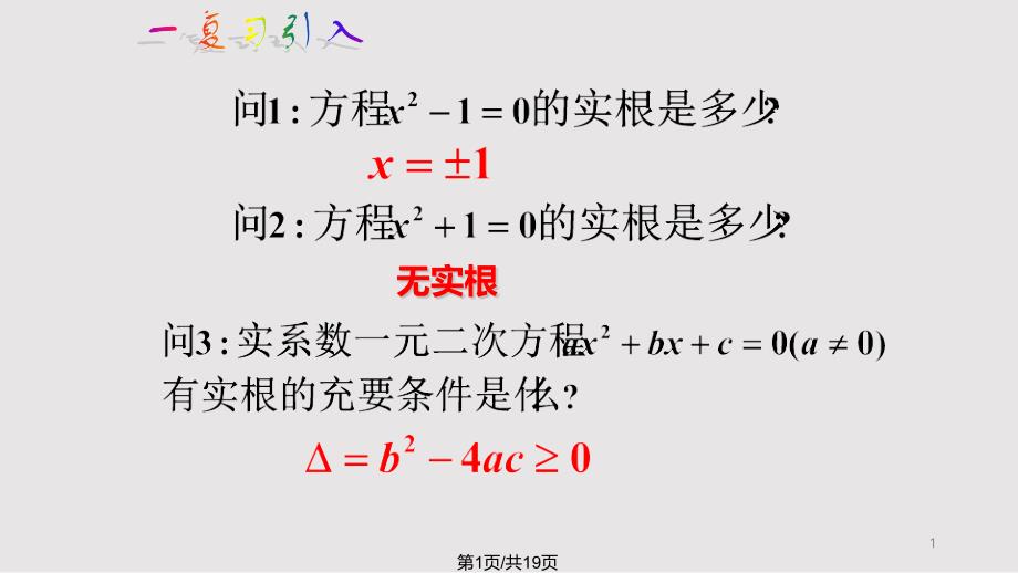 复数的概念和几何意义课件_第1页