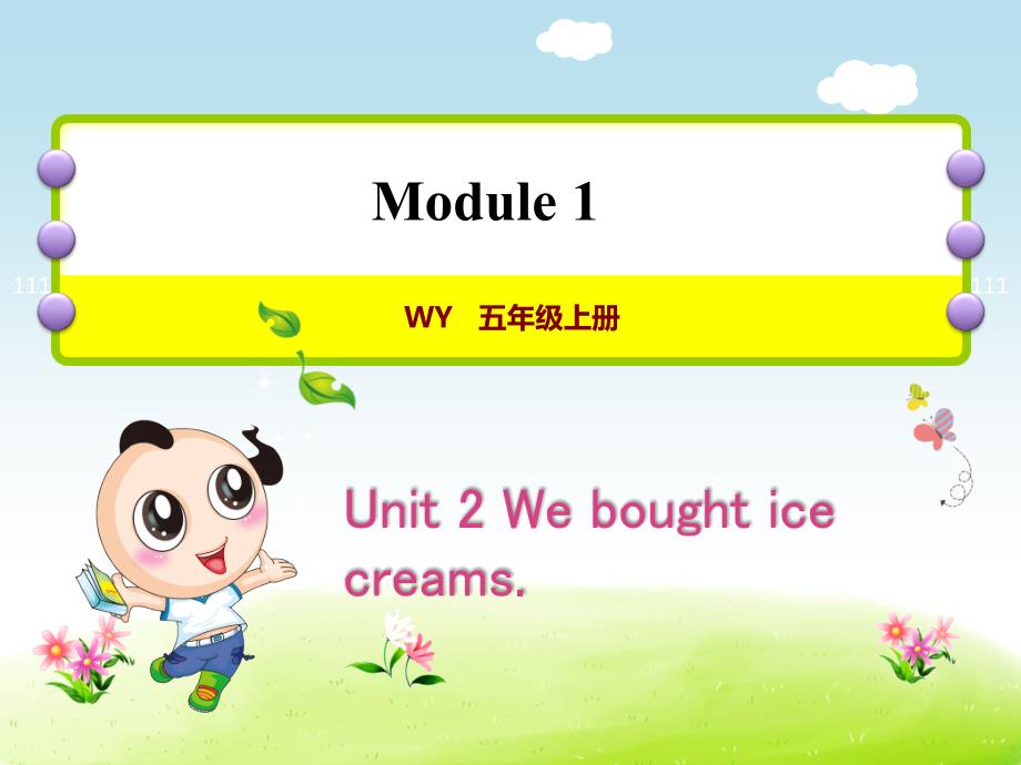 外研小学英语五年级上册Module-1Unit-2-We-bought-ice-creams授课ppt课件_第1页