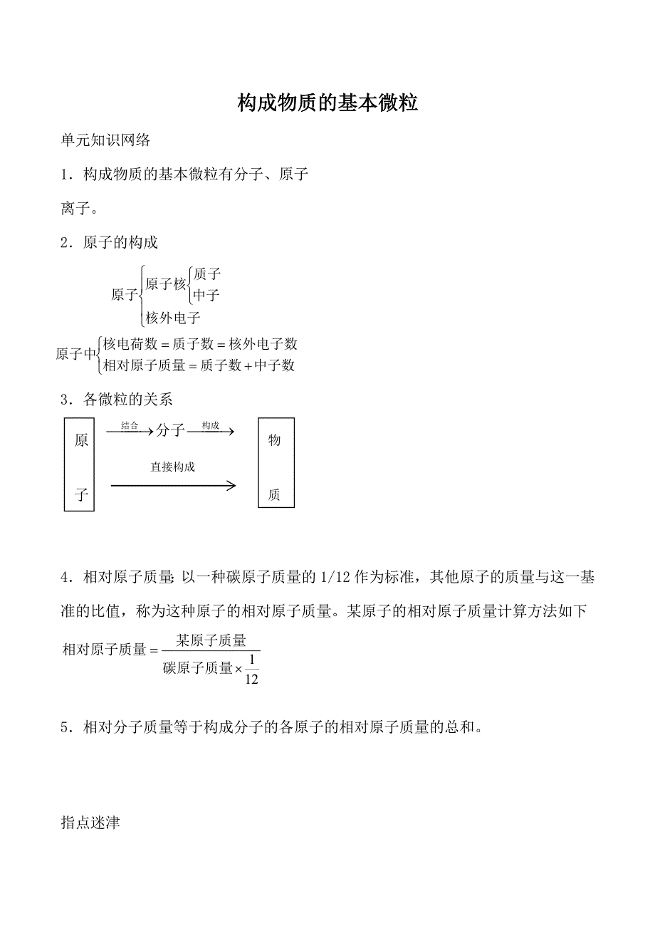 九年級化學(xué)構(gòu)成物質(zhì)的基本微粒2滬教版_第1頁