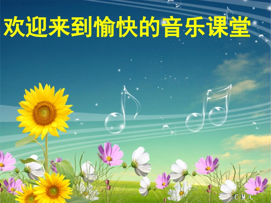 【人音版音乐】小学4四年级上册：童心是小鸟-ppt课件_第1页