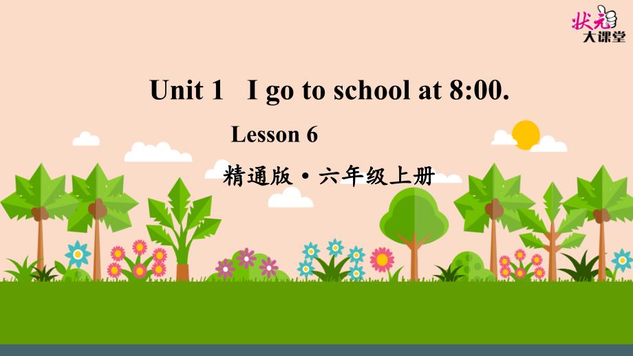 人教精通版六年级上册英语Lesson-6-ppt课件_第1页