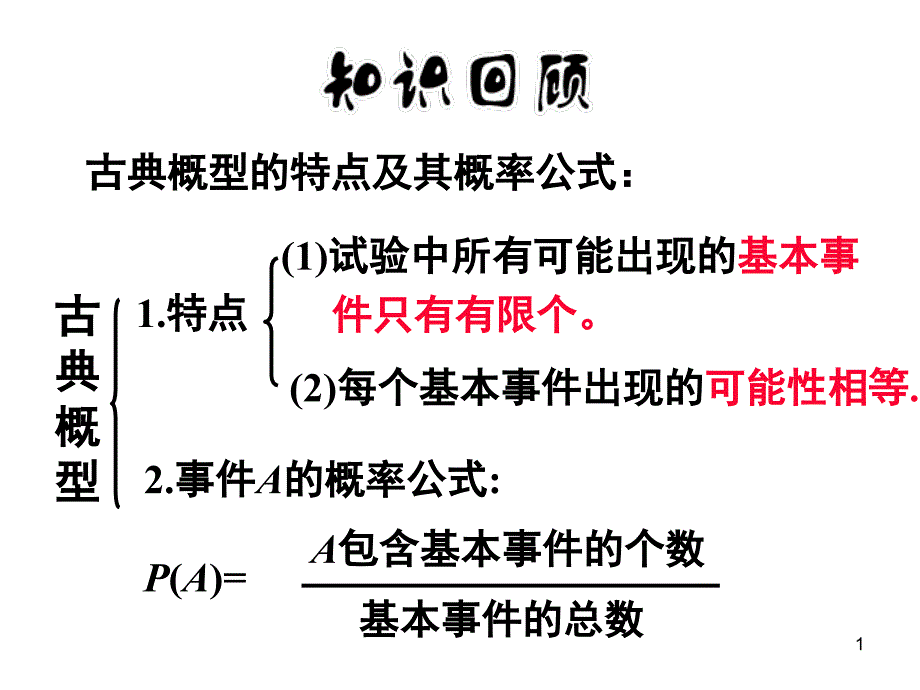 幾何概型ppt課件_第1頁