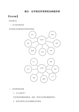 九年級(jí)化學(xué)緒言 第一單元、學(xué)案 各課時(shí)習(xí)題 單元測(cè)驗(yàn)