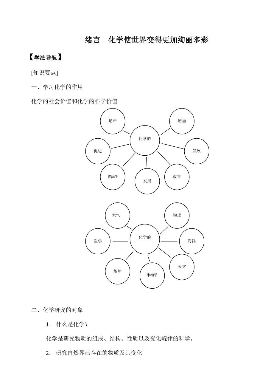 九年級化學(xué)緒言 第一單元、學(xué)案 各課時習(xí)題 單元測驗_第1頁