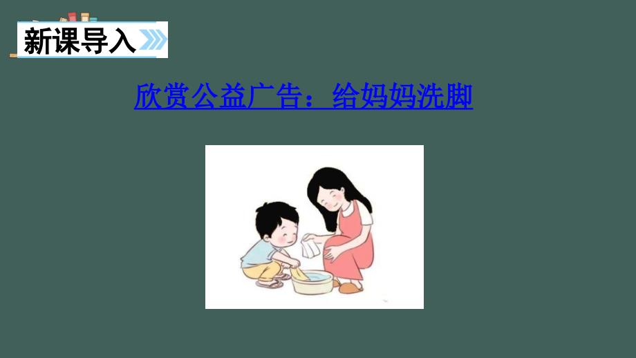 部编版小学语文二年级上册7《妈妈睡了》ppt课件_第1页