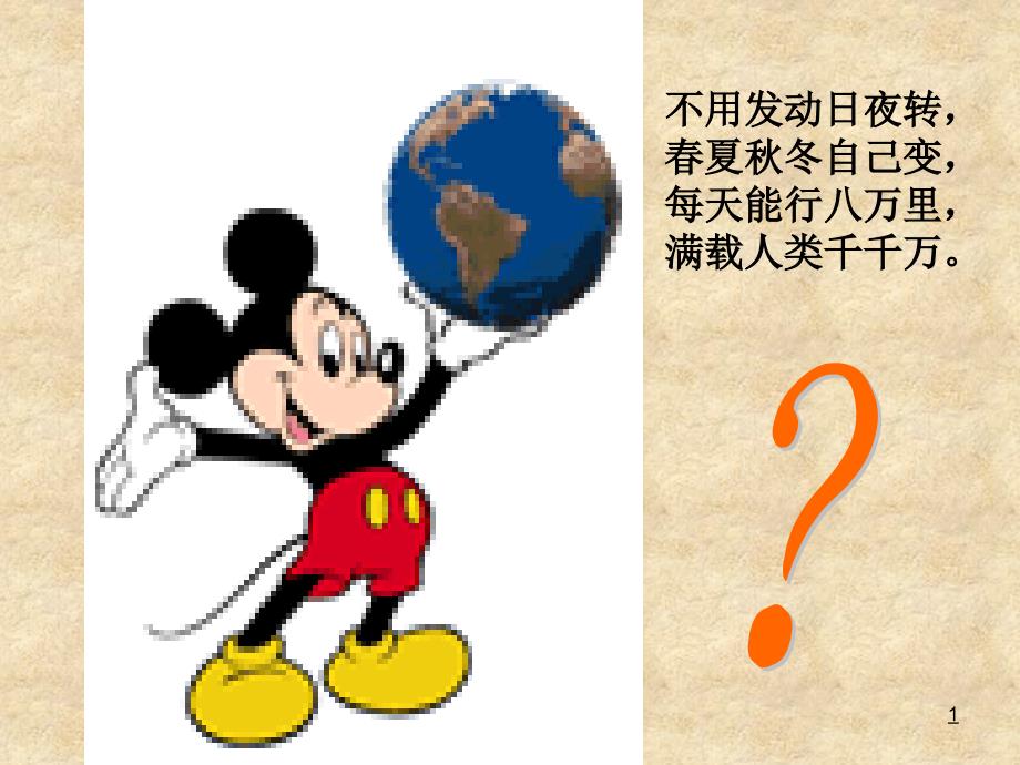 《只有一个地球》【公开课教学课件】部编版&amp#183;统编教材人教版小学六年级语文上册_第1页