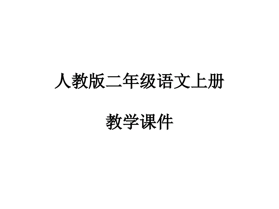 秋天的图画课件_第1页