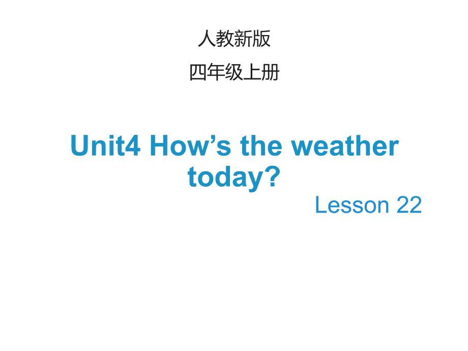 四年级上册英语(人教精通版)Unit-4《How’s-the-weather-today》(Lesson-22)课件_第1页