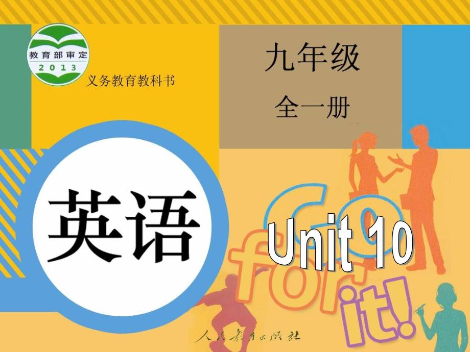 人教版九年级英语下册Unit10-Section-A-2公开课ppt课件_第1页