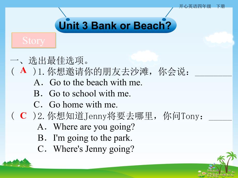 四年级下册英语ppt课件-Unit-3-Bank-or-Beach｜广东开心英语_第1页