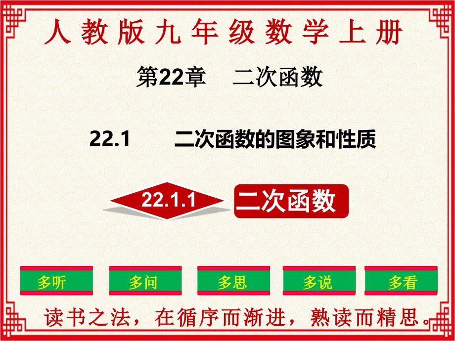 人教版九年级上册数学22.1.1《二次函数》课件_第1页