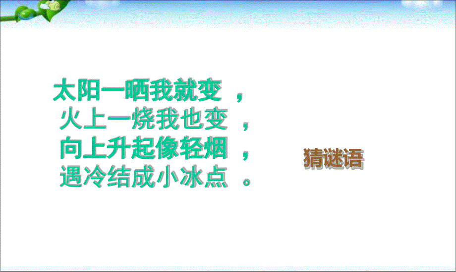 主题班会保护水资源ppt课件_第1页