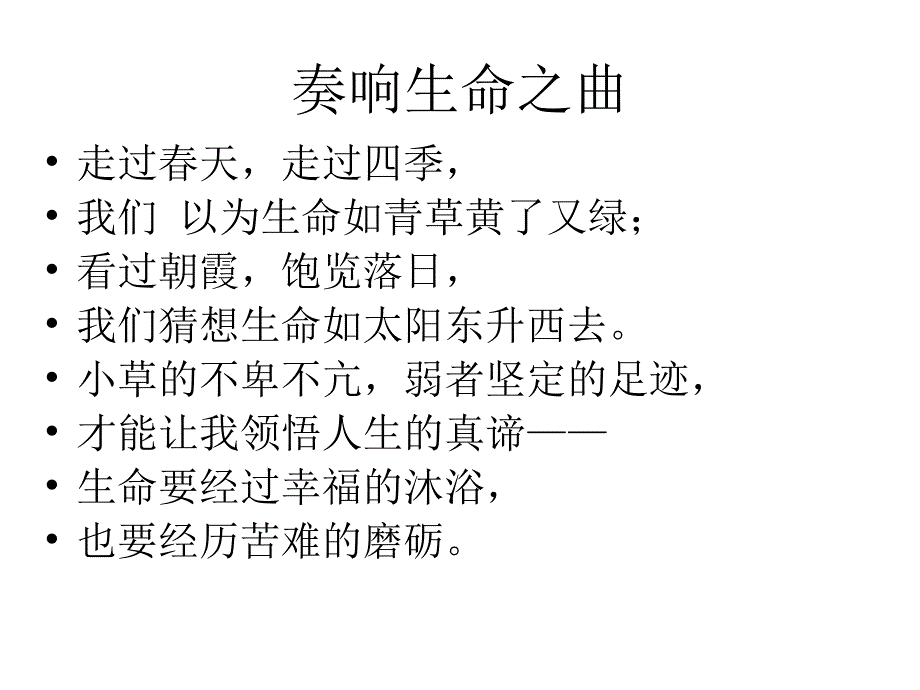 触摸春天(主题教学)课件_第1页