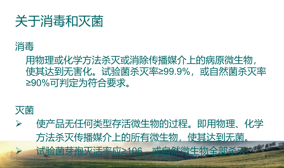 医疗器械综合培训资料_第1页