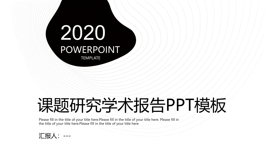 创意课题研究学术报告演示PPT模板课件_第1页