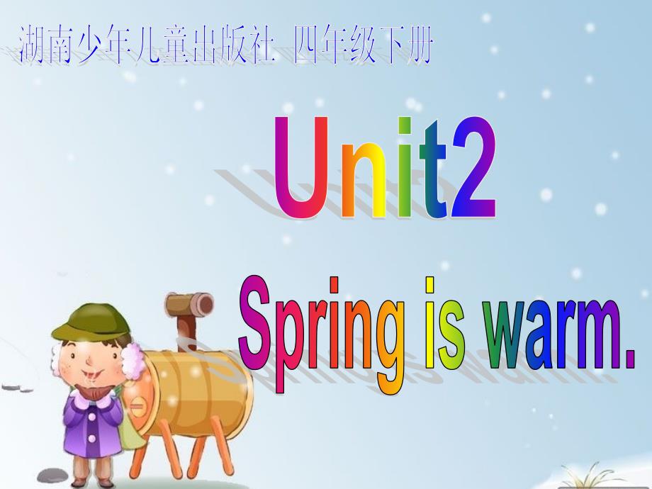 湘少版四年级下册-Unit2-Spring-is-warm课件_第1页