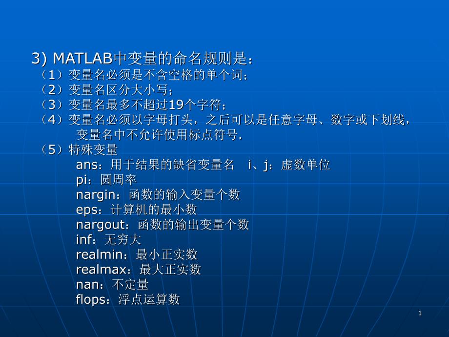 Matlab语言基础Matlab教程课件_第1页