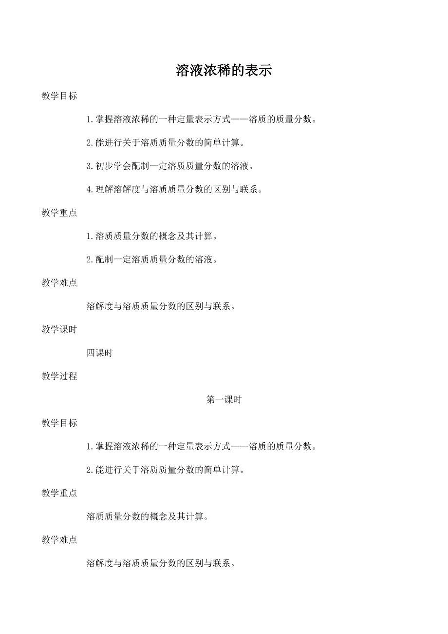 九年級化學(xué)溶液濃稀的表示 1粵教版_第1頁