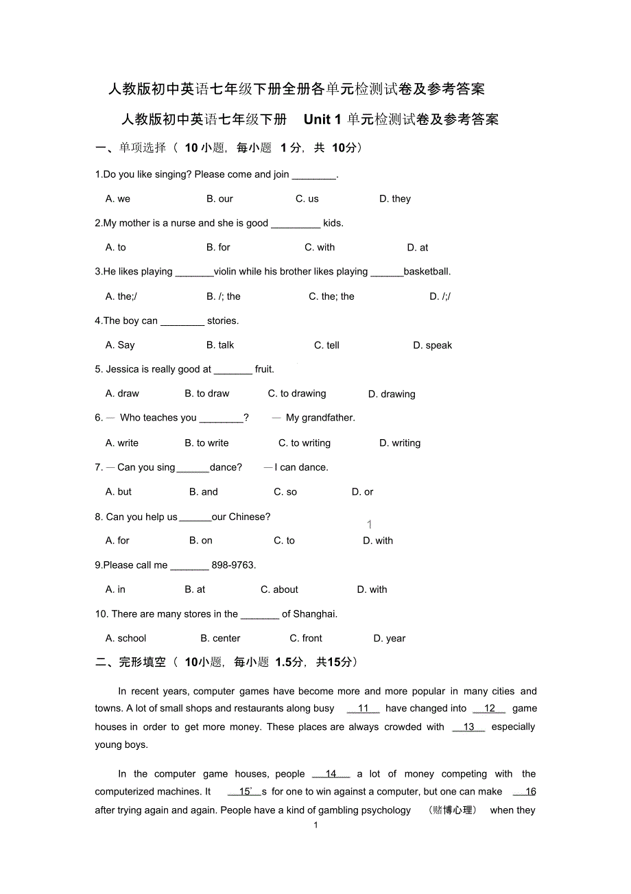 人教版初中英语七年级下册全册各单元检测试卷及参考答案课件_第1页