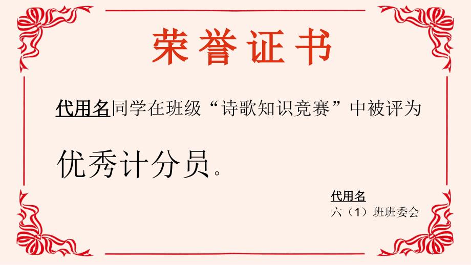 【可编辑打印】学校荣誉证书奖状通用模板课件_第1页