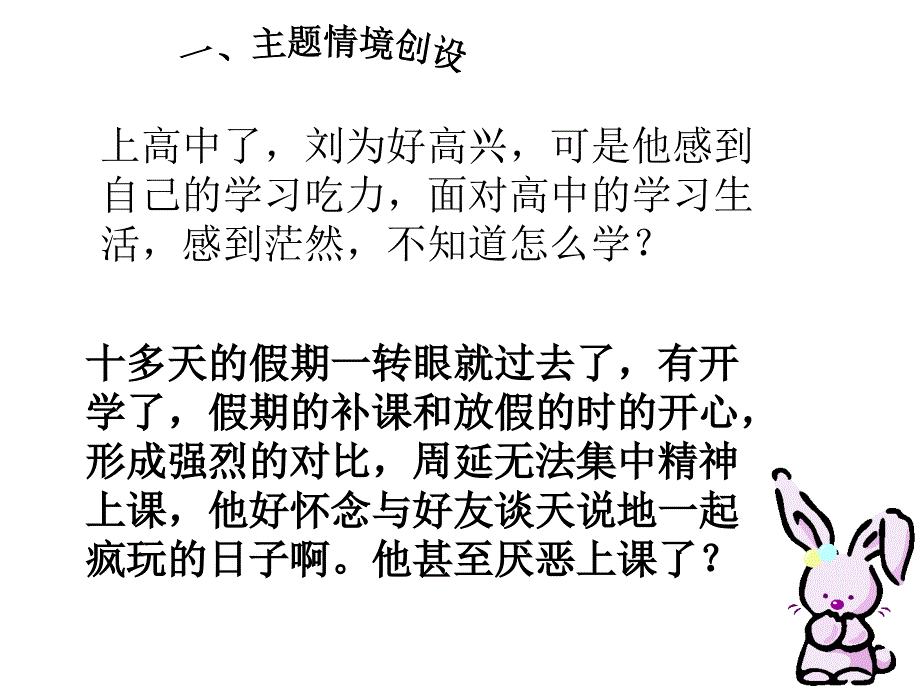 信心励志奋斗主题班会：主题班会：迎接新挑战课件_第1页