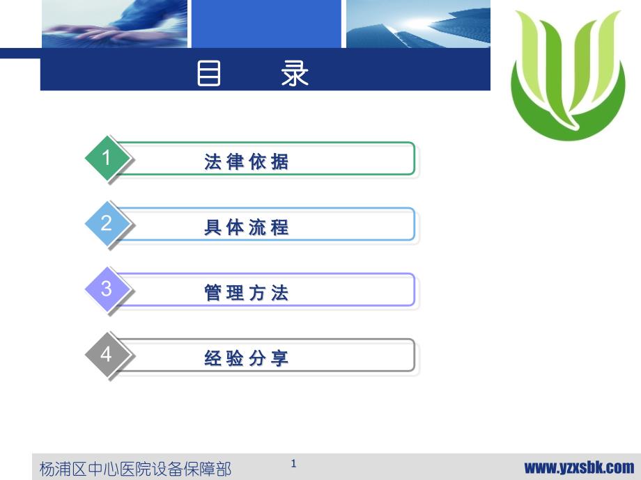 应用ISO9000管理医疗器械计量探讨课件_第1页