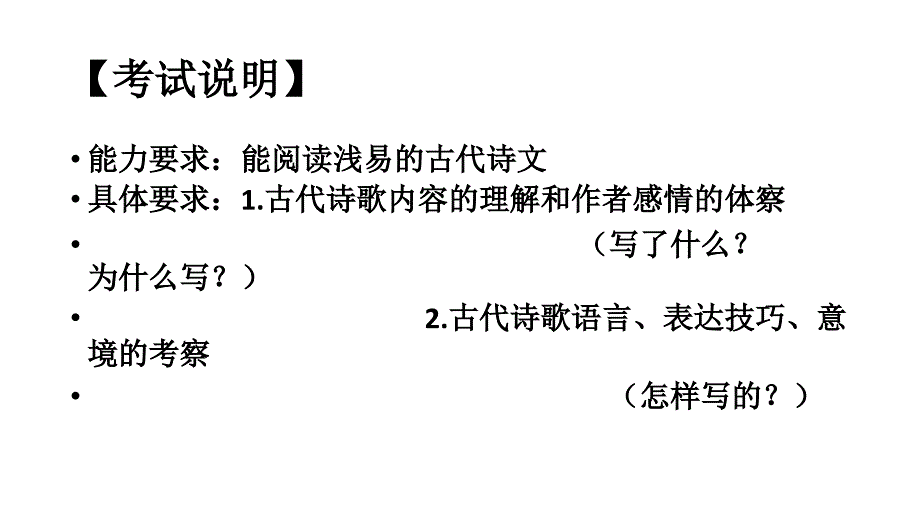 诗歌鉴赏选择题课件_第1页