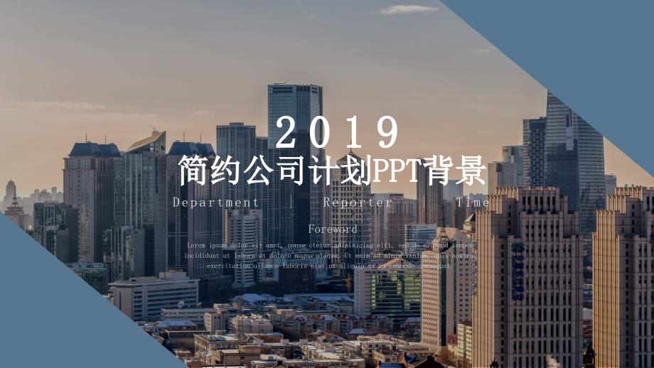 简约经典高端创意共赢未来公司商业计划PPT模板课件_第1页