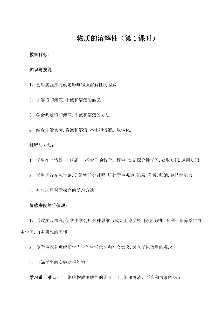 九年級化學(xué)物質(zhì)的溶解性 1滬教版_第1頁