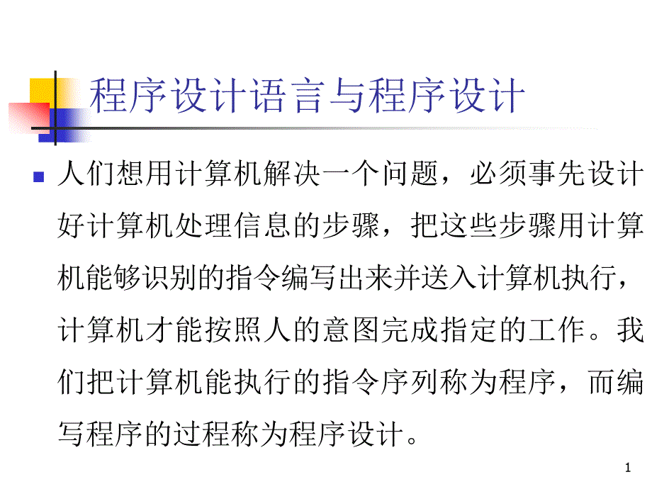 VB应用程序的开发过程课件_第1页